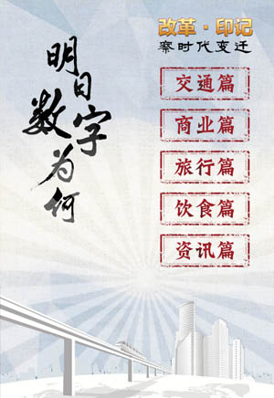 改革·印記丨明日數(shù)字為何