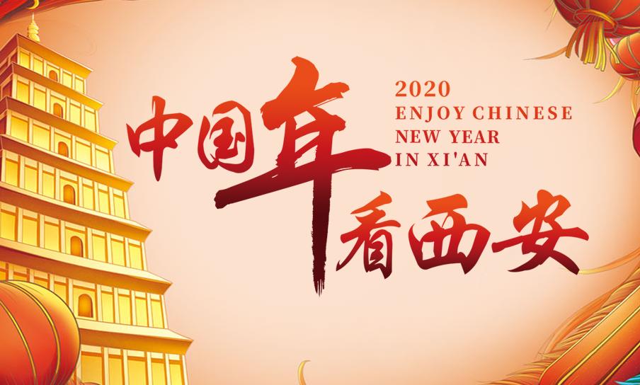 過年去哪兒玩？來網(wǎng)紅西安體驗最濃年味兒